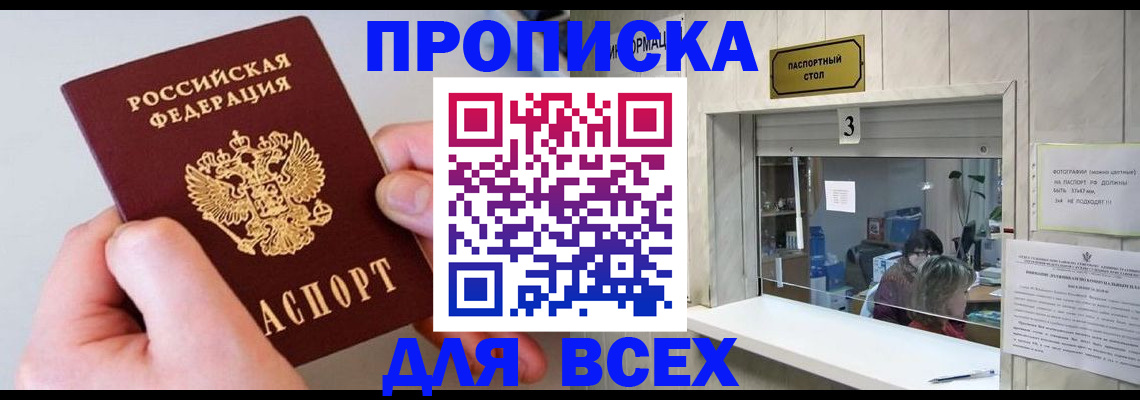 временная регистрация для всех в Талдоме